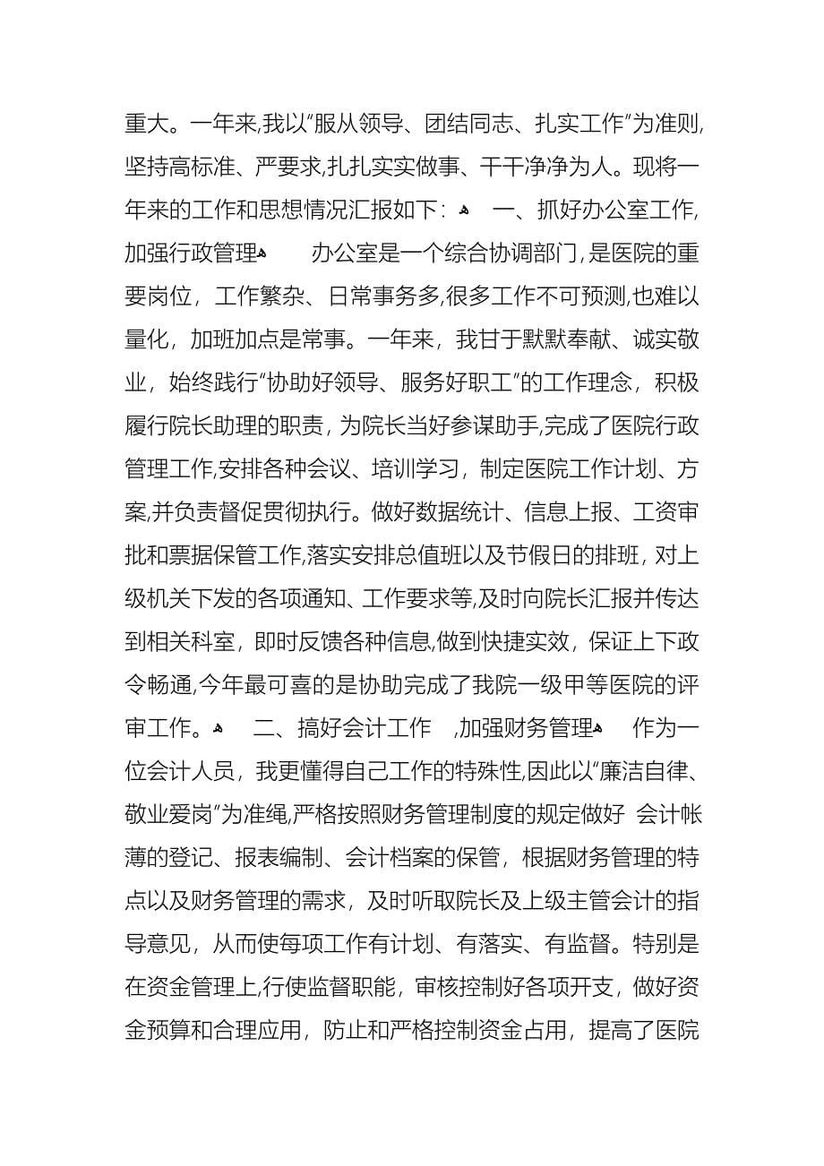 助理个人述职报告集锦十篇_第5页