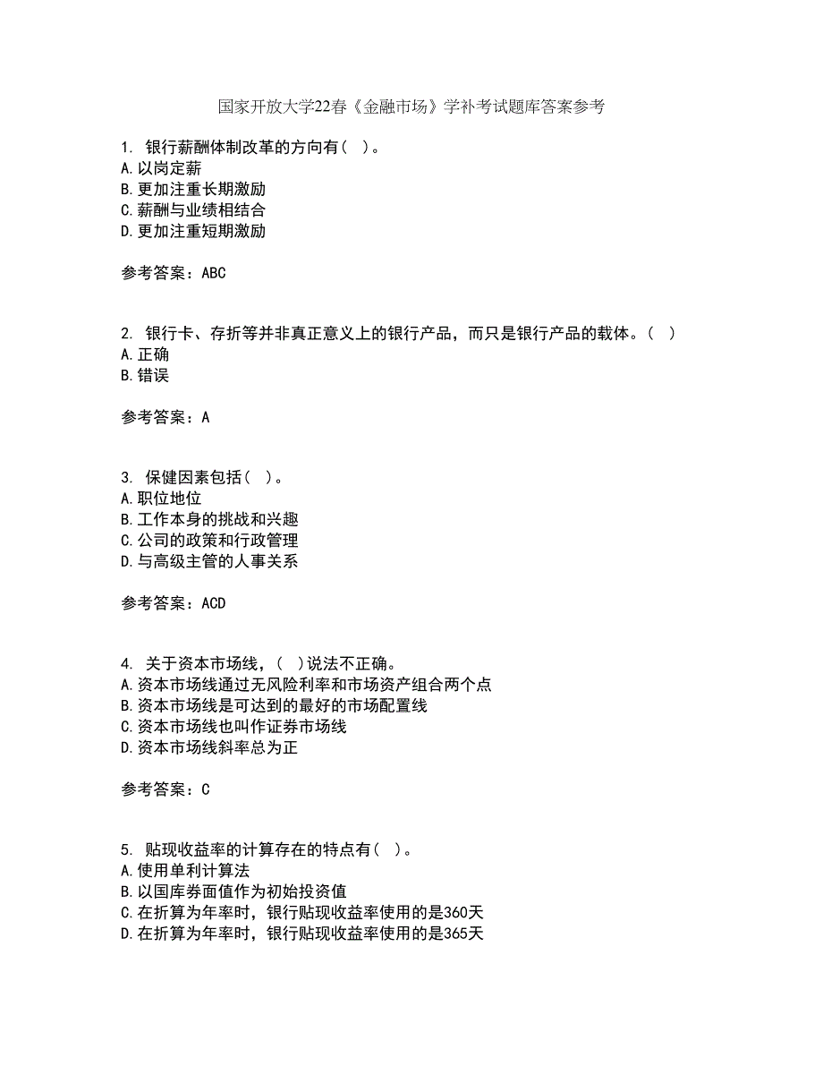 国家开放大学22春《金融市场》学补考试题库答案参考54_第1页