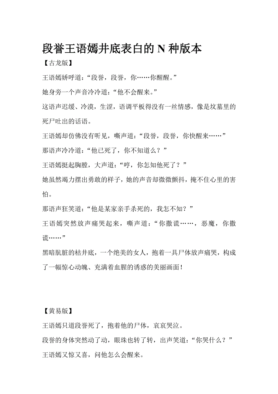 段誉王语嫣井底表白的N种版本.doc_第1页