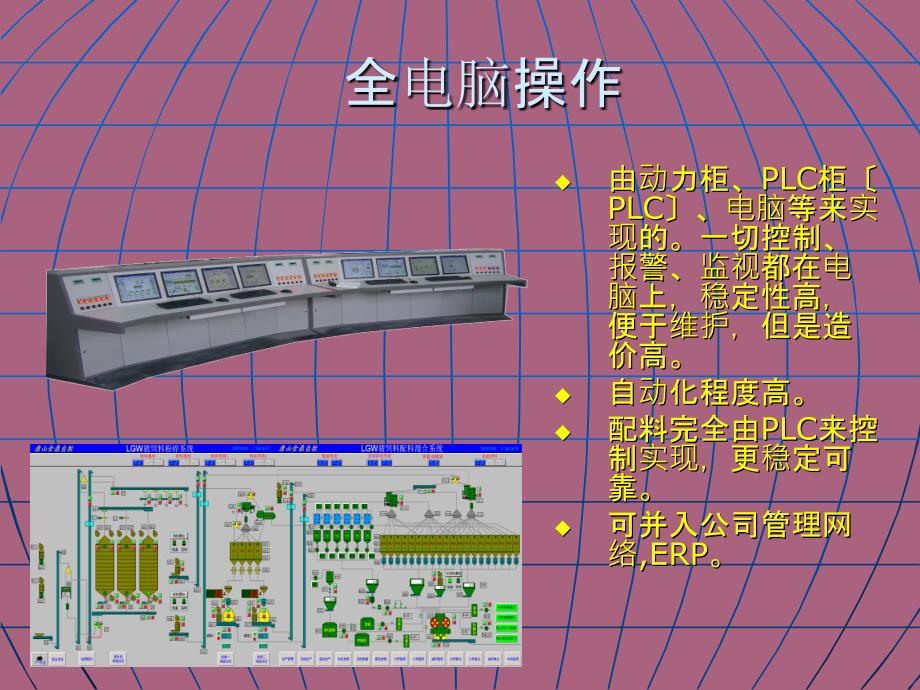 饲料厂自动控制的原理及维护保养ppt课件_第4页