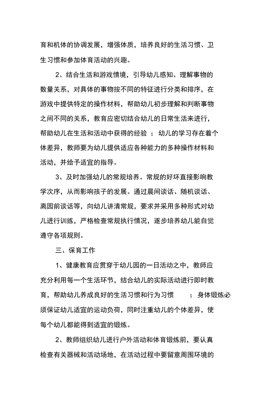 XX年幼儿园中班班主任工作计划_第2页