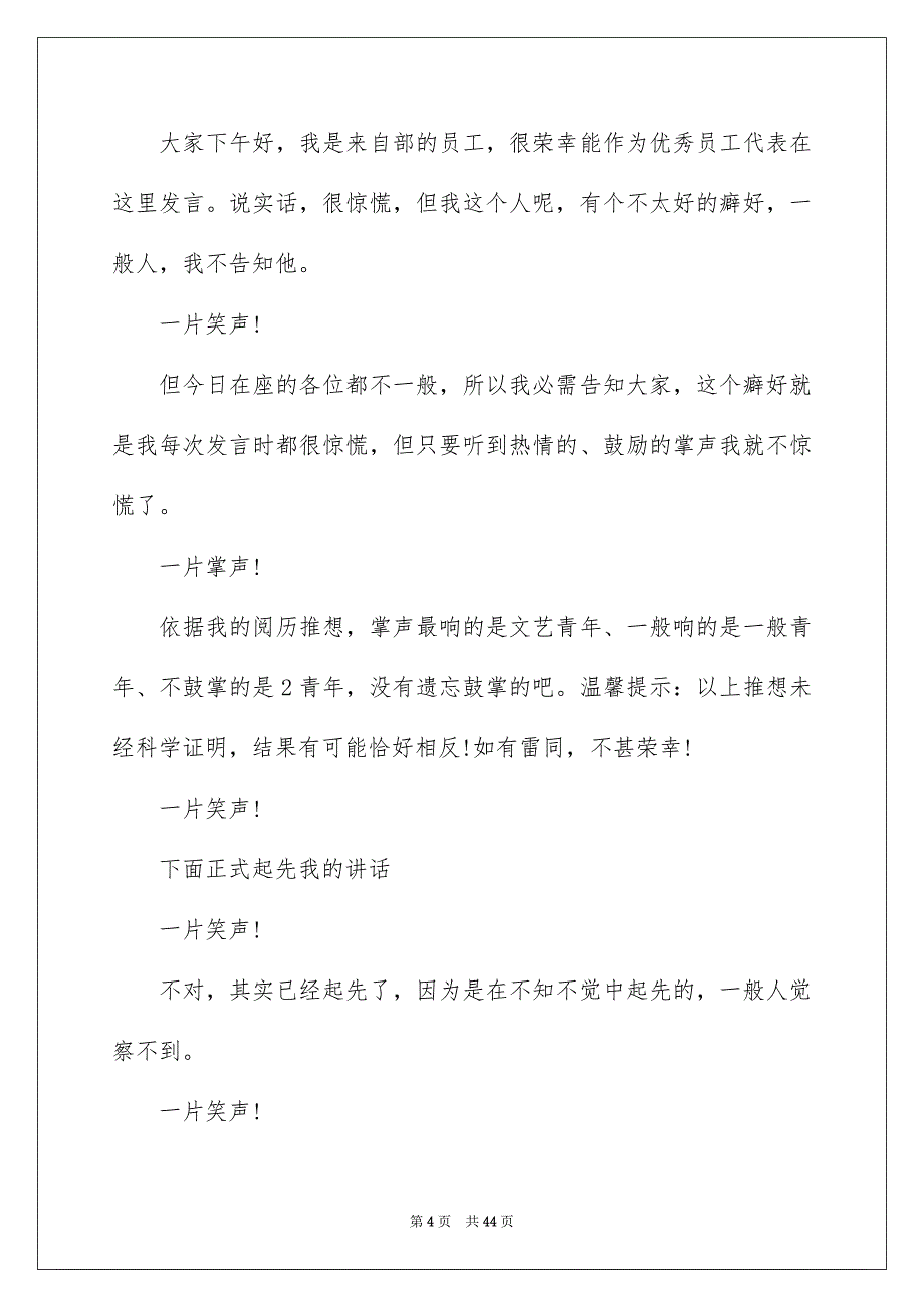 2023年总经理年会发言稿3范文.docx_第4页