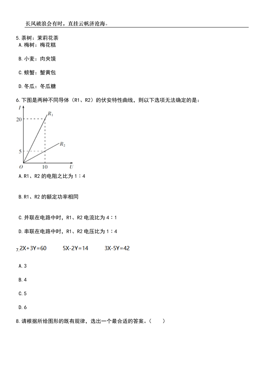 2023年06月贵州安顺市平坝区特岗教师招考聘用10人笔试题库含答案解析_第3页