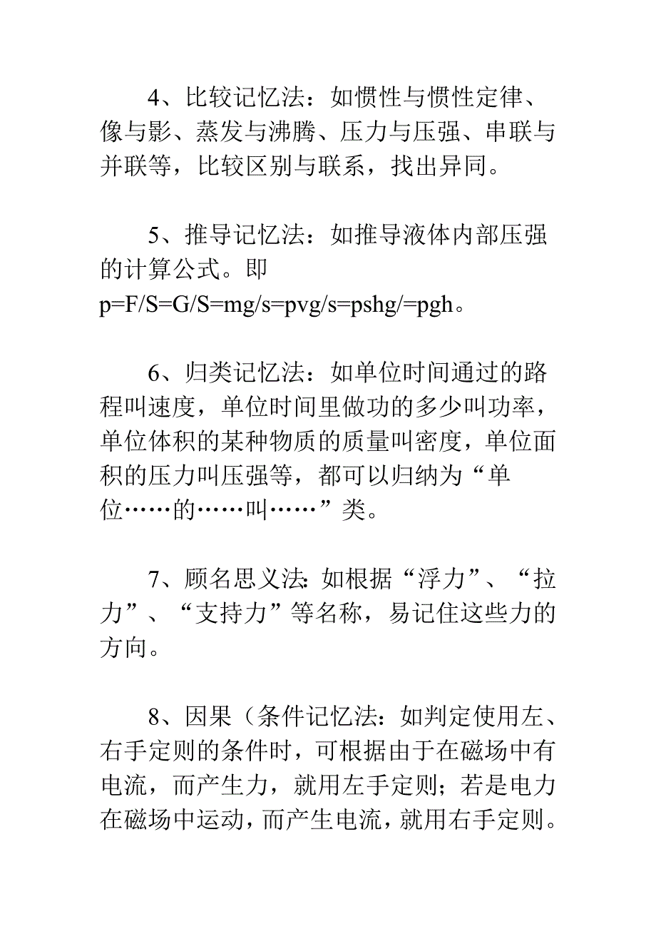 记忆物理知识十法_第2页