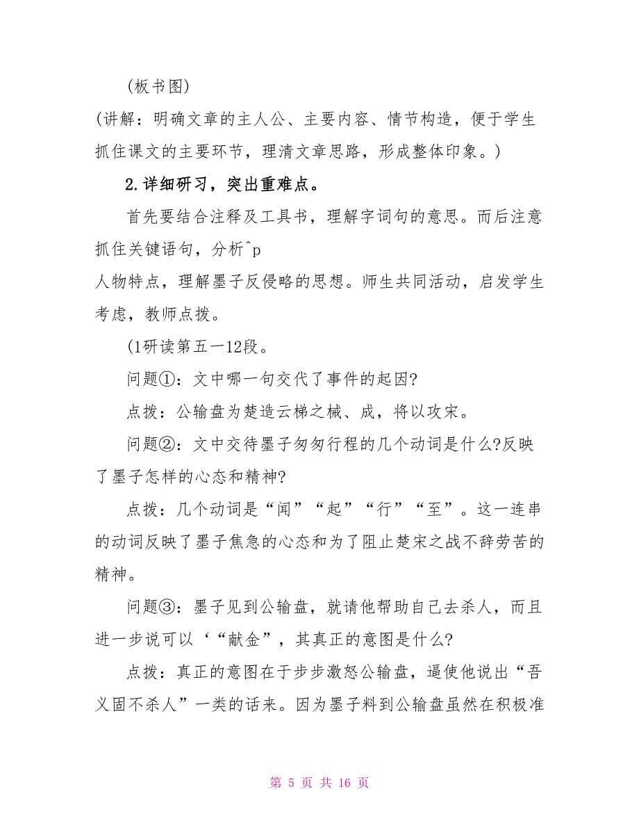 公输八年级上册语文教案设计.doc_第5页