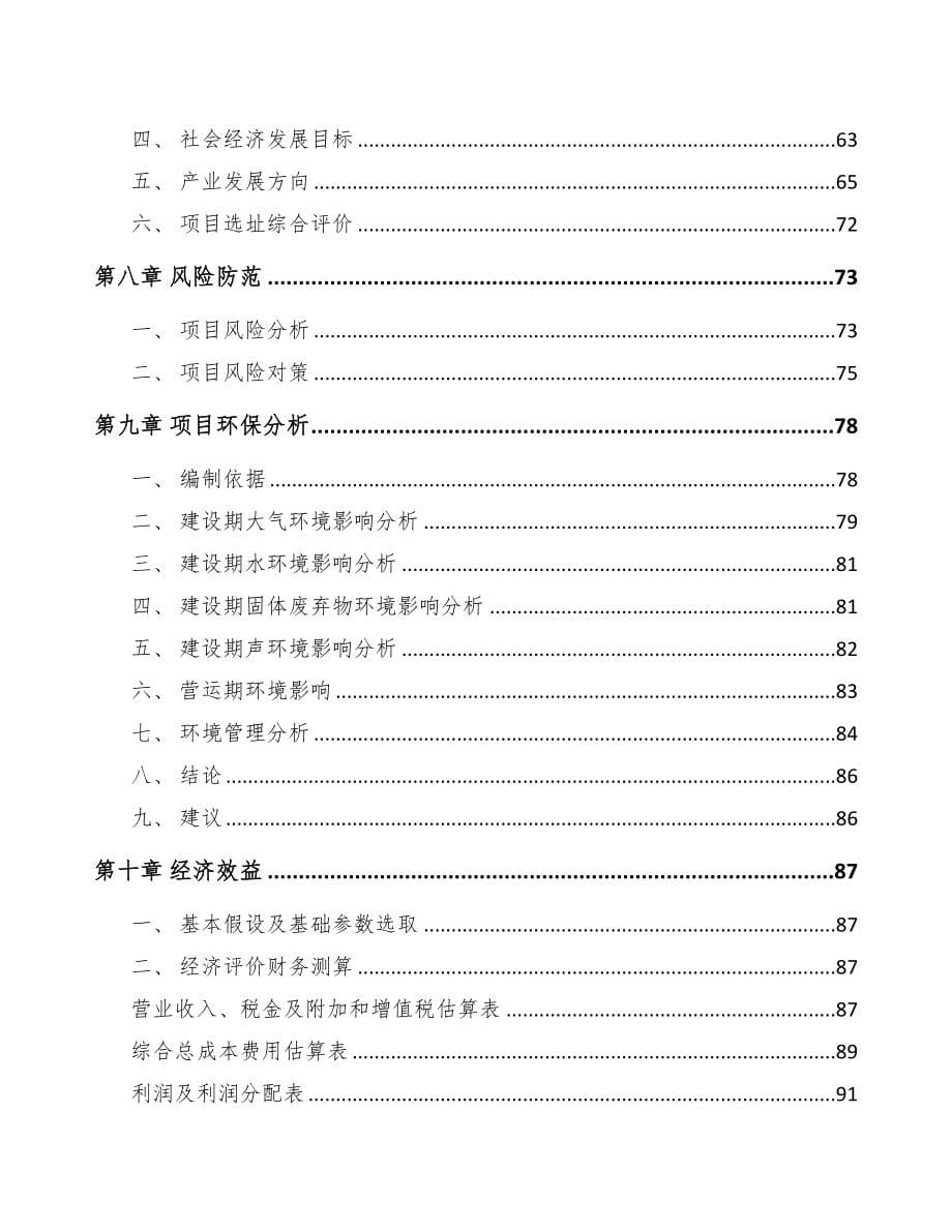 珠海关于成立床垫生产设备公司可行性研究报告(DOC 88页)_第5页