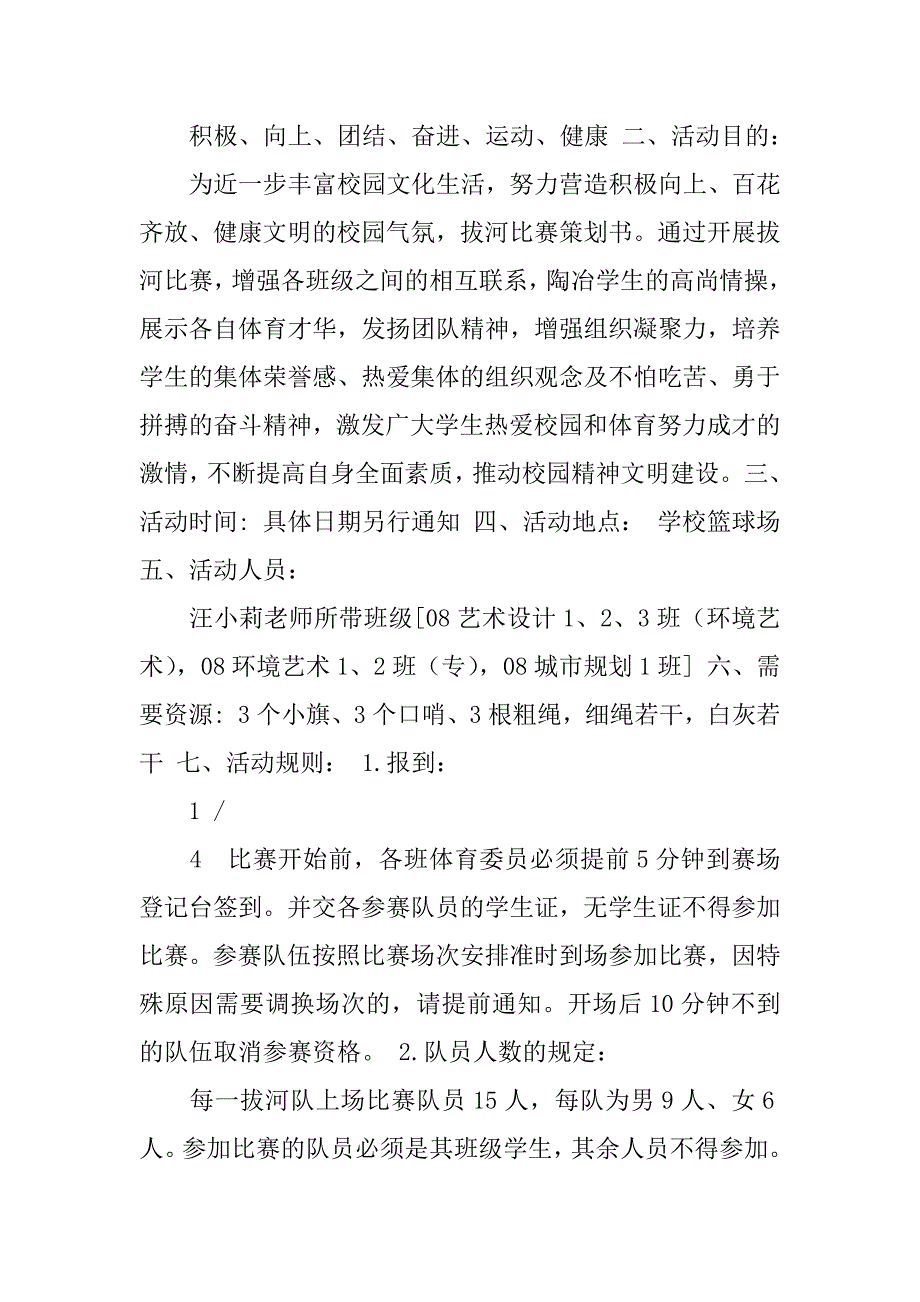 拔河策划书共6篇关于拔河比赛的策划书_第4页