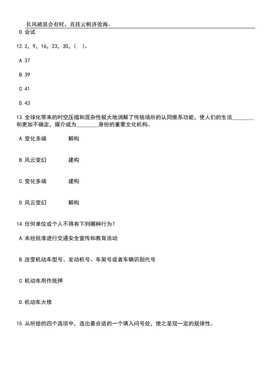 2023年06月广州番禺人才发展有限公司招考1名工作人员笔试参考题库附答案详解_第5页