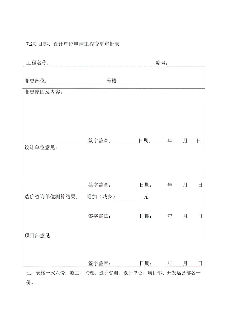 工程设计变更管理办法6月1日_第3页