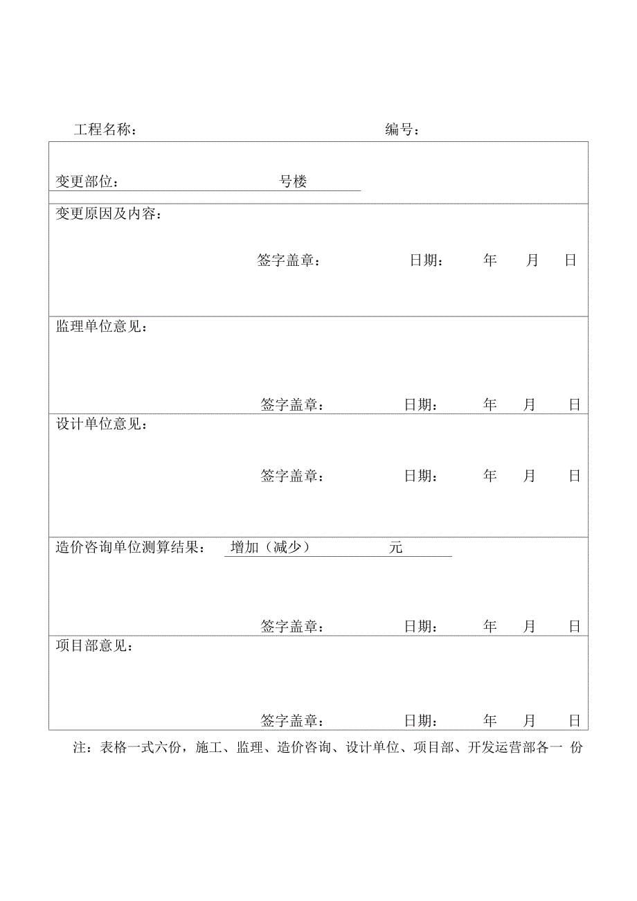 工程设计变更管理办法6月1日_第5页