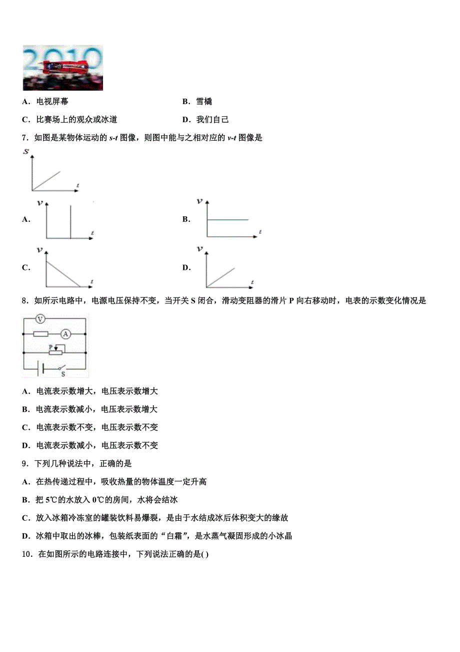 2023学年黑龙江省黑河市三县中考试题猜想物理试卷（含解析).doc_第3页