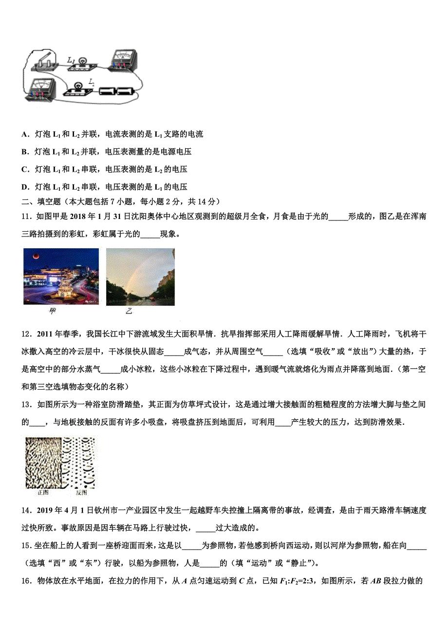 2023学年黑龙江省黑河市三县中考试题猜想物理试卷（含解析).doc_第4页