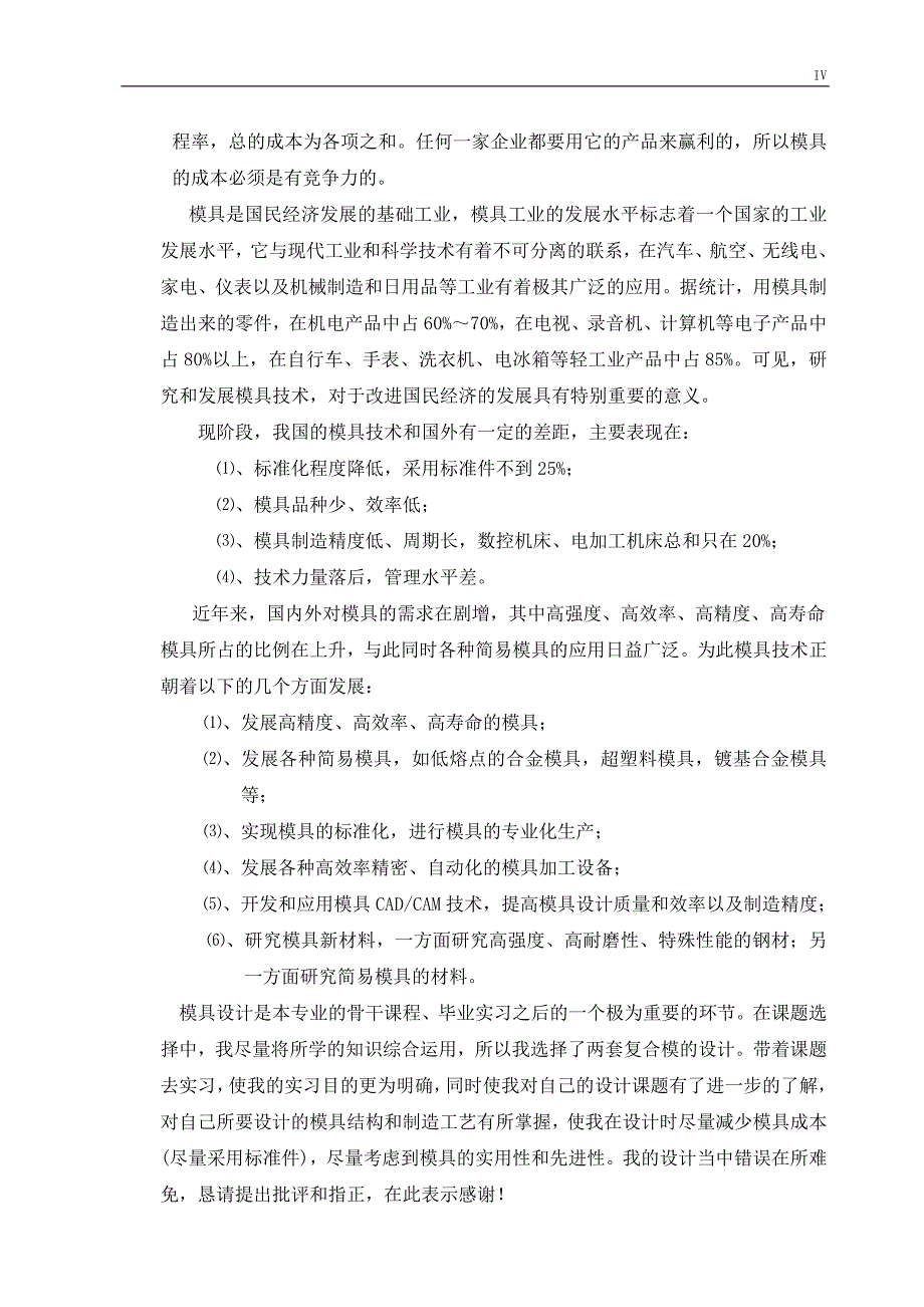 多功能文具盒上盖注塑模设计毕业设计论文_第4页