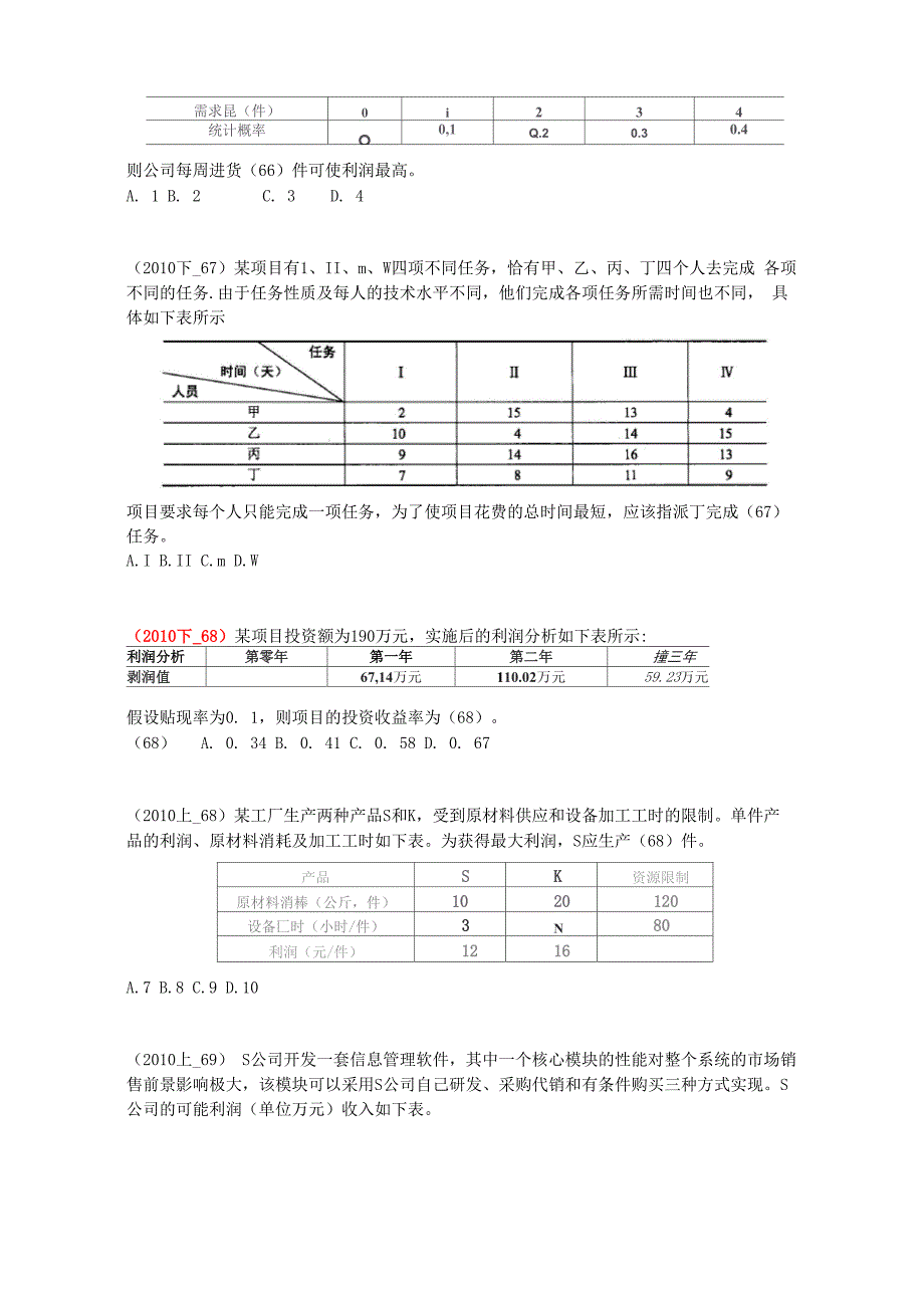 信息系统项目管理师试题_第3页