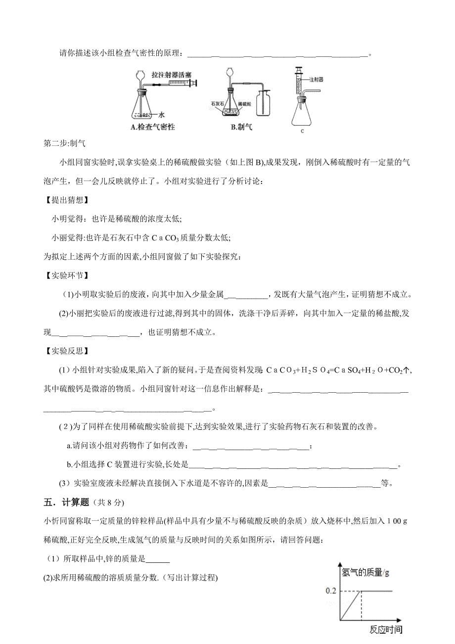 海南中考化学模拟试卷含解析(七)_第5页