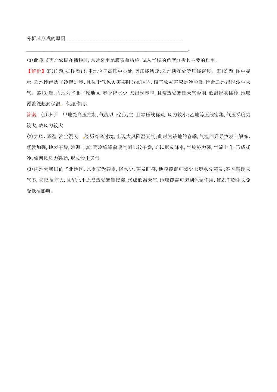 精校版高考地理二轮复习 专题突破篇 1.1.3大气的运动规律高效演练_第3页