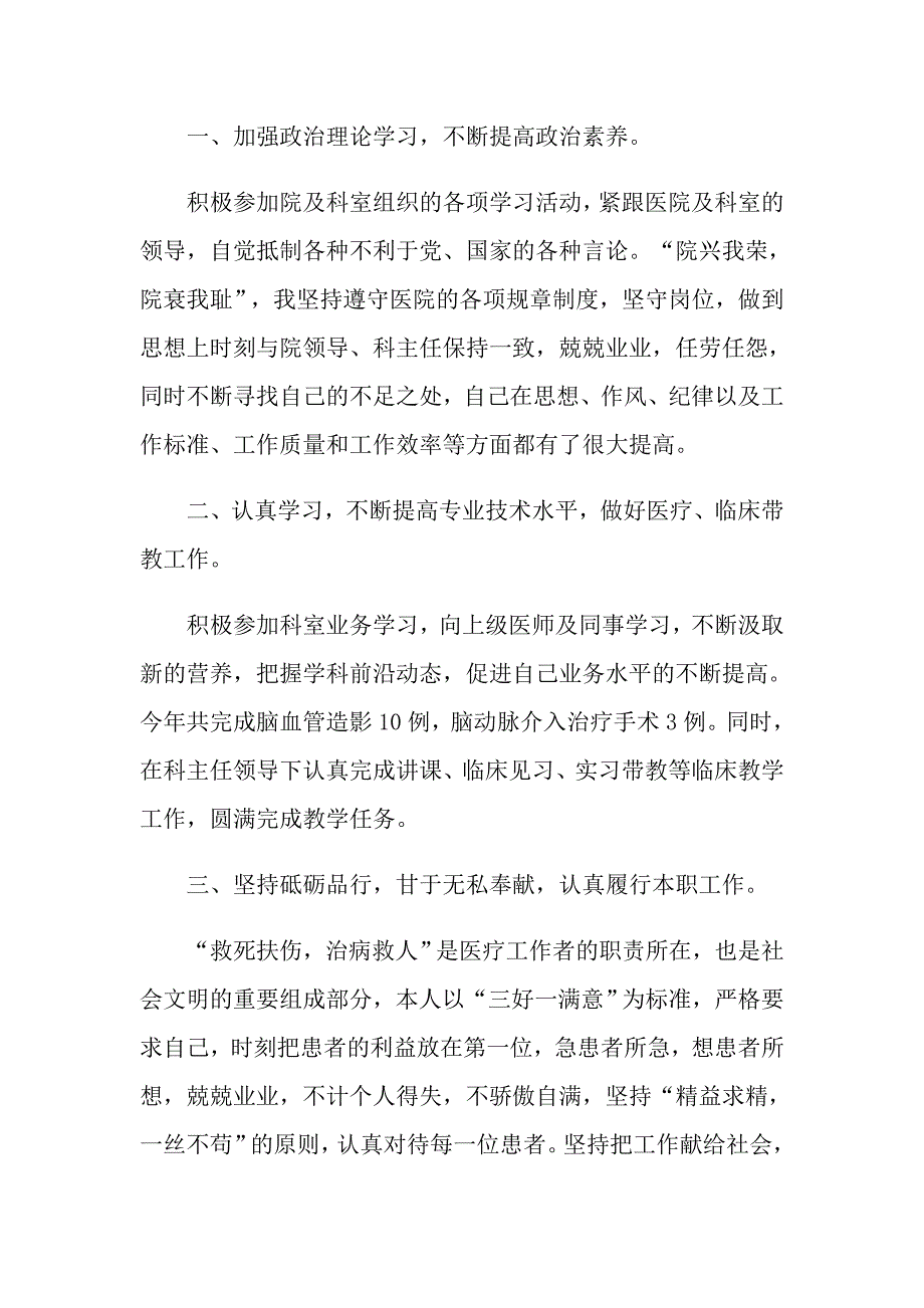 医院职工个人工作总结_第3页