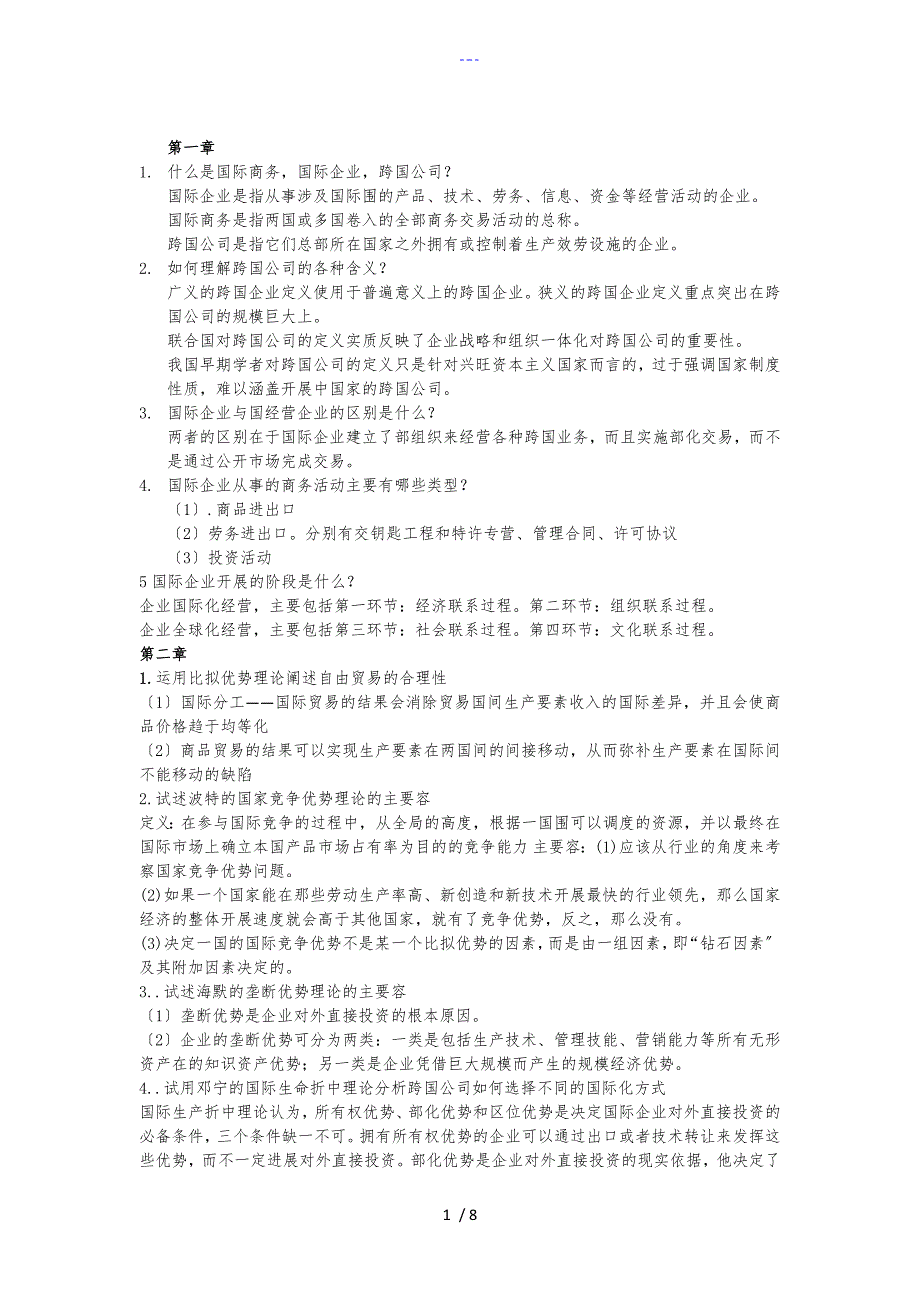 国际企业管理课后答案解析_第1页