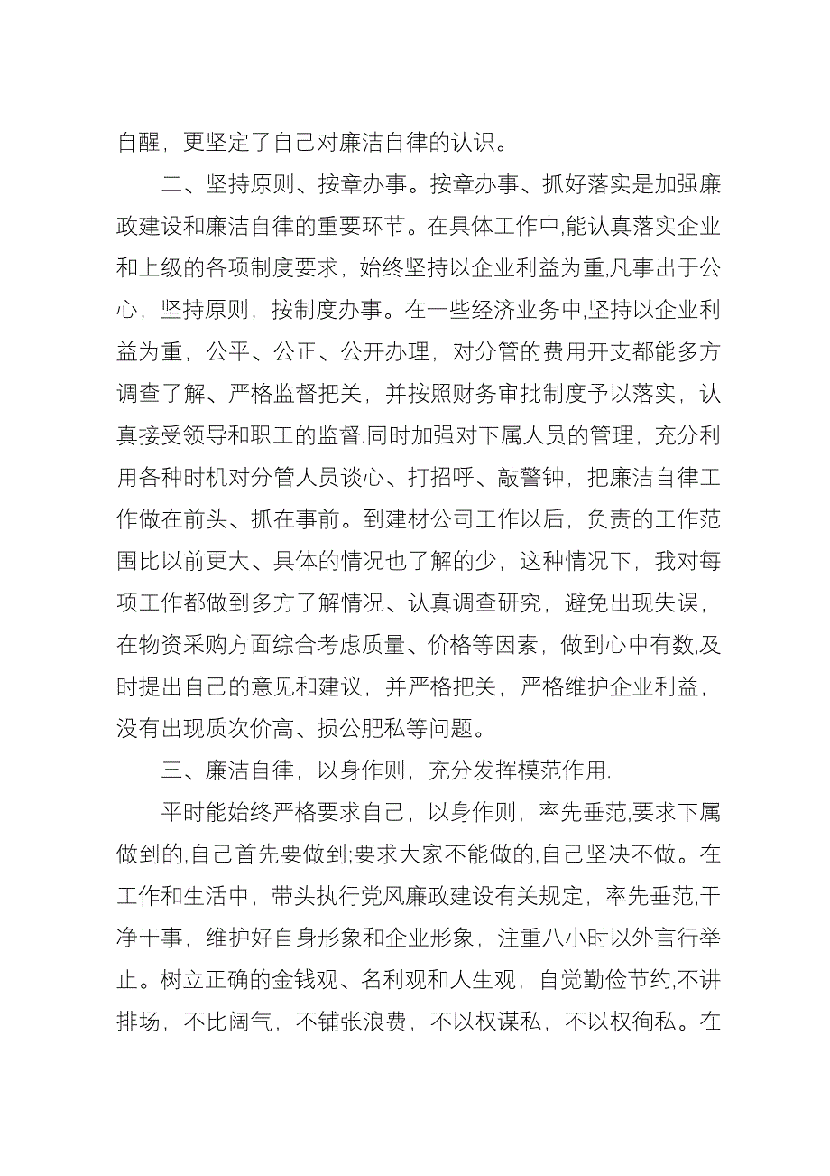 关于党员廉洁自律心得体会范文.docx_第3页