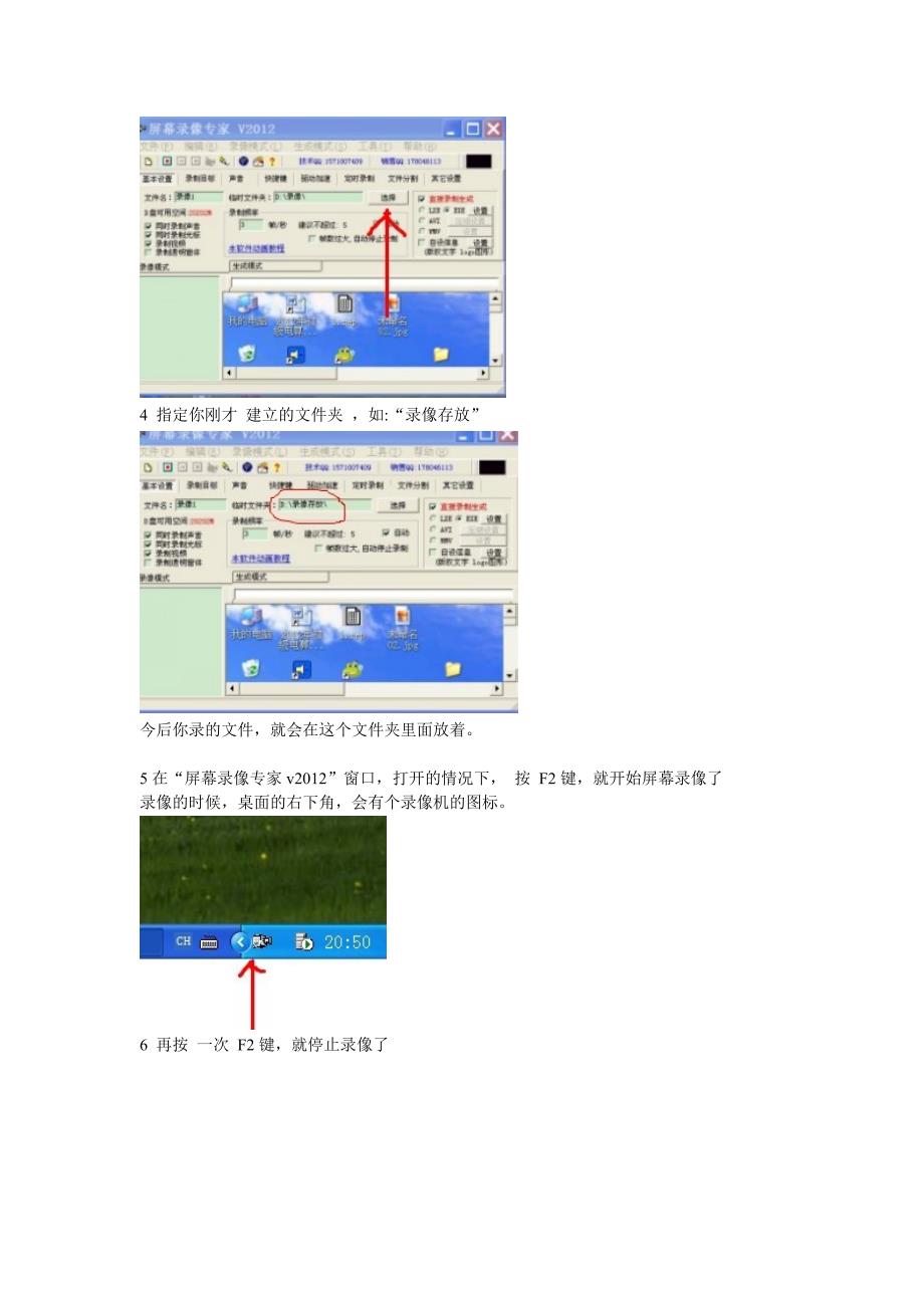 录像软件的使用.doc_第2页