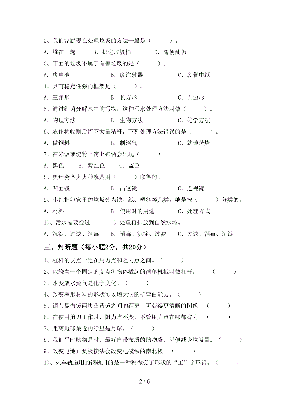 新教科版六年级科学上册期中测试卷(审定版).doc_第2页