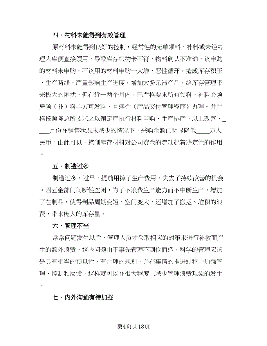 采购部门月度工作计划（八篇）.doc_第4页