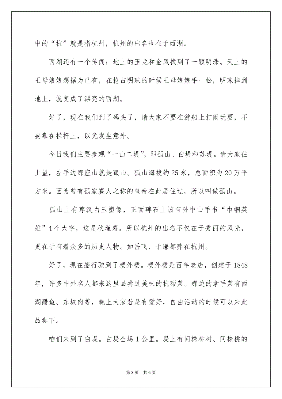 好用的导游词作文600字三篇_第3页