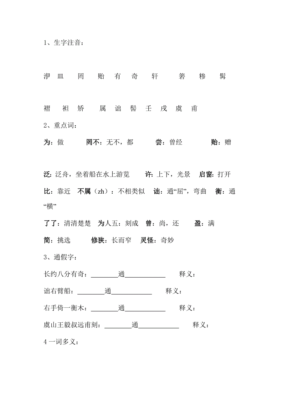 《核舟记》教学设计[212].doc_第3页