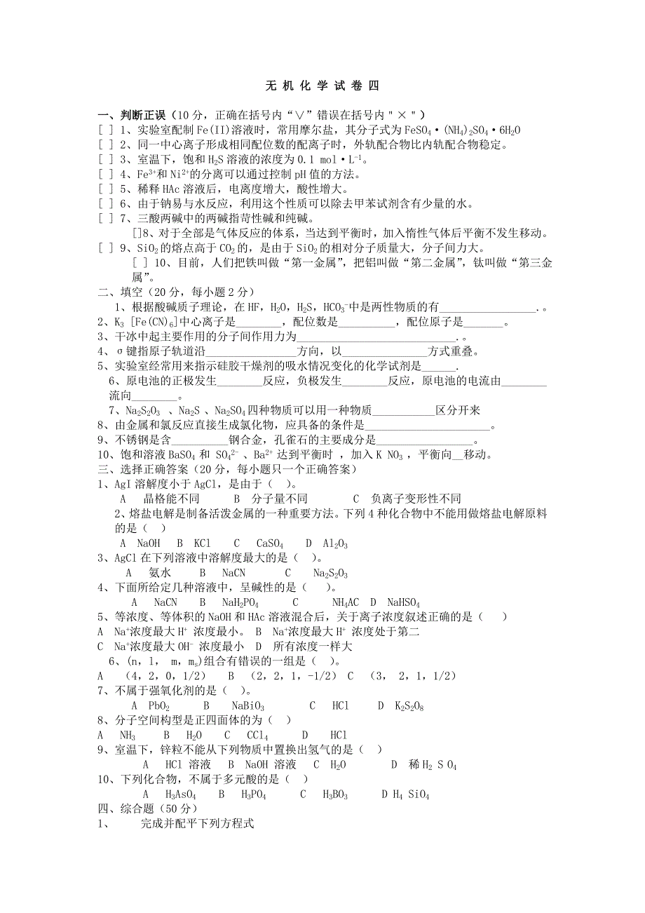 无机化学试卷.doc_第1页