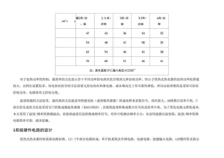 快热式家用电热水器课程设计_第3页