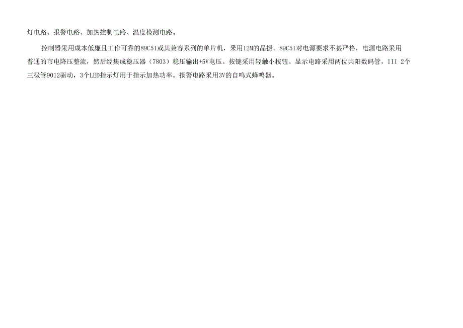 快热式家用电热水器课程设计_第4页