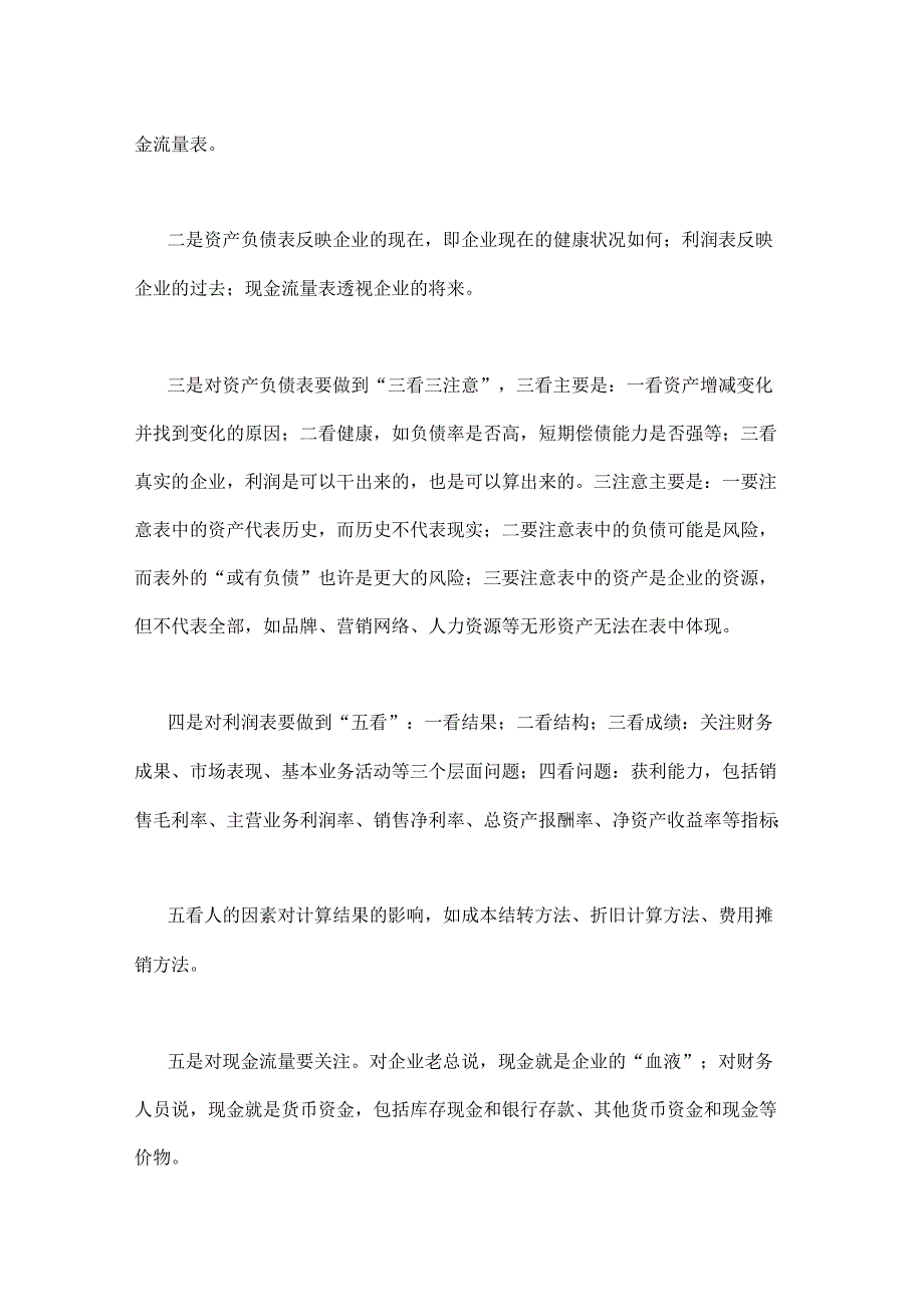 参加网络学习的收获与体会财务管理_第4页