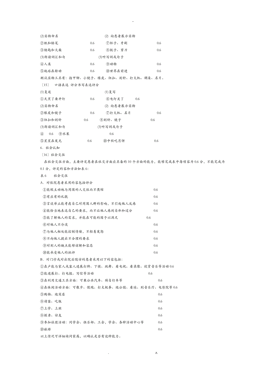 功能综合评定量表FCA_第4页