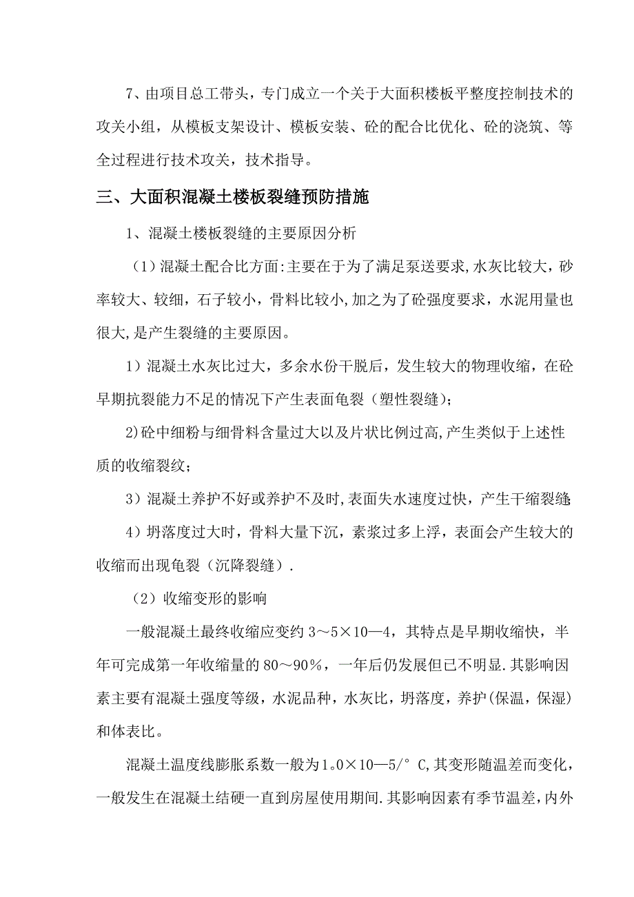 大面积楼板混凝土施工方案_第3页