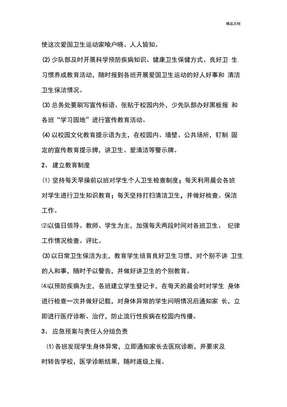 小学爱国卫生运动实施方案_第2页