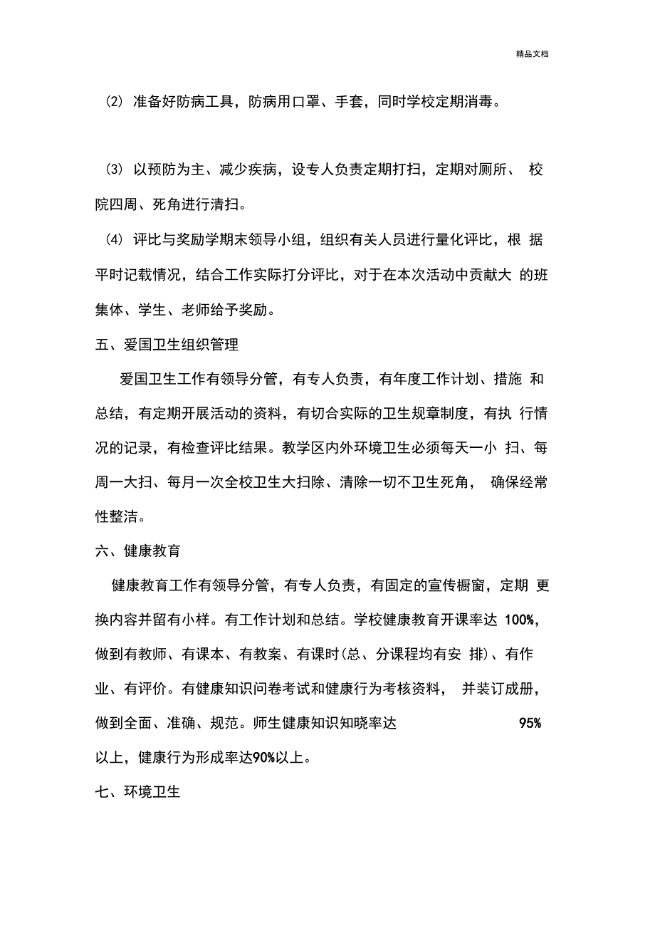 小学爱国卫生运动实施方案_第3页