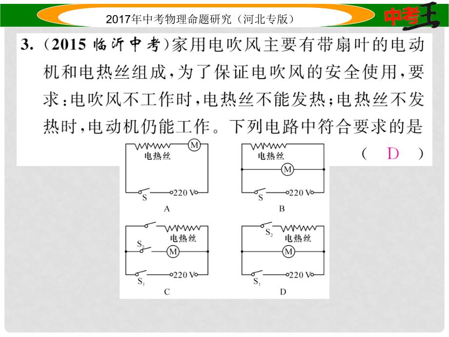 中考物理总复习 第一编 教材知识梳理 第十四讲 电功率 优化训练24 焦耳定律课件_第4页