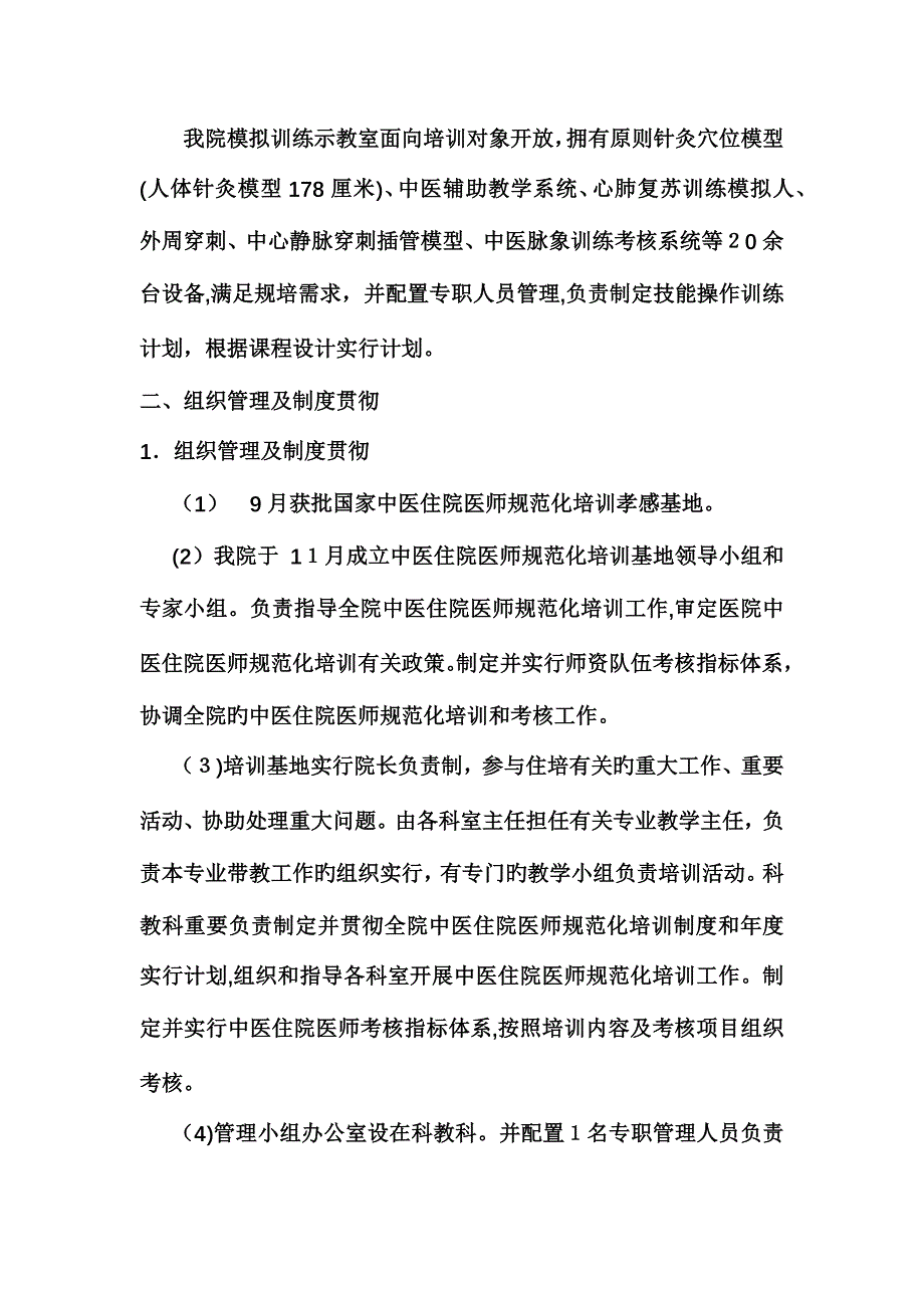 2023年中医住院医师规范化培训自评报告_第3页