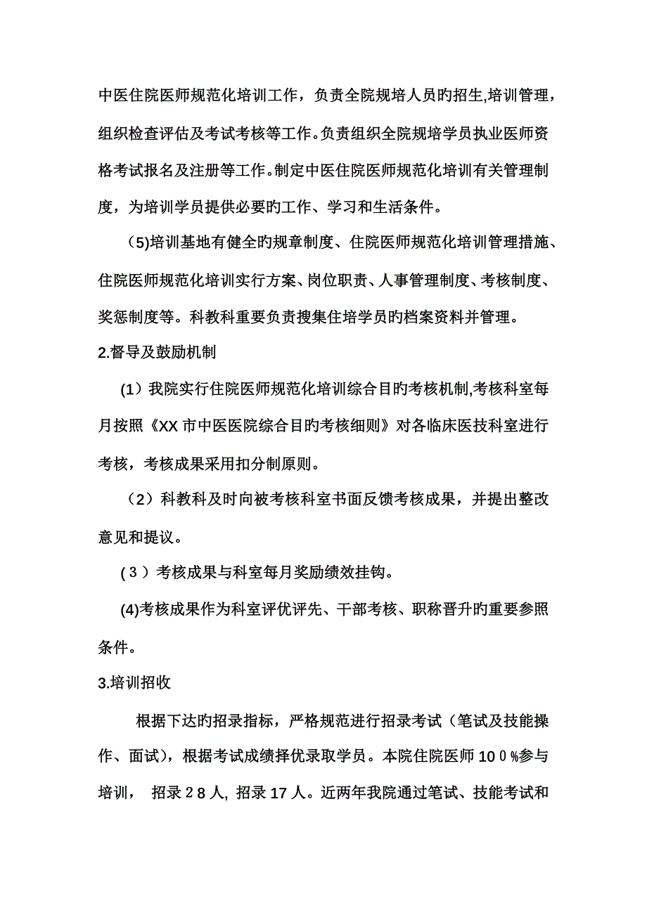 2023年中医住院医师规范化培训自评报告_第4页