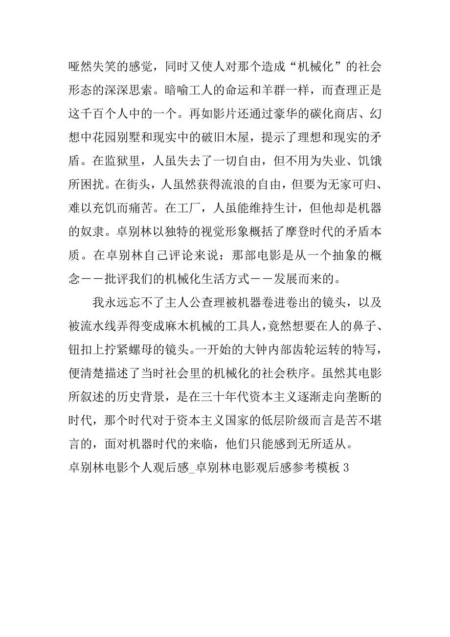 卓别林电影个人观后感_卓别林电影观后感参考模板3篇(卓别林电影评价)_第4页