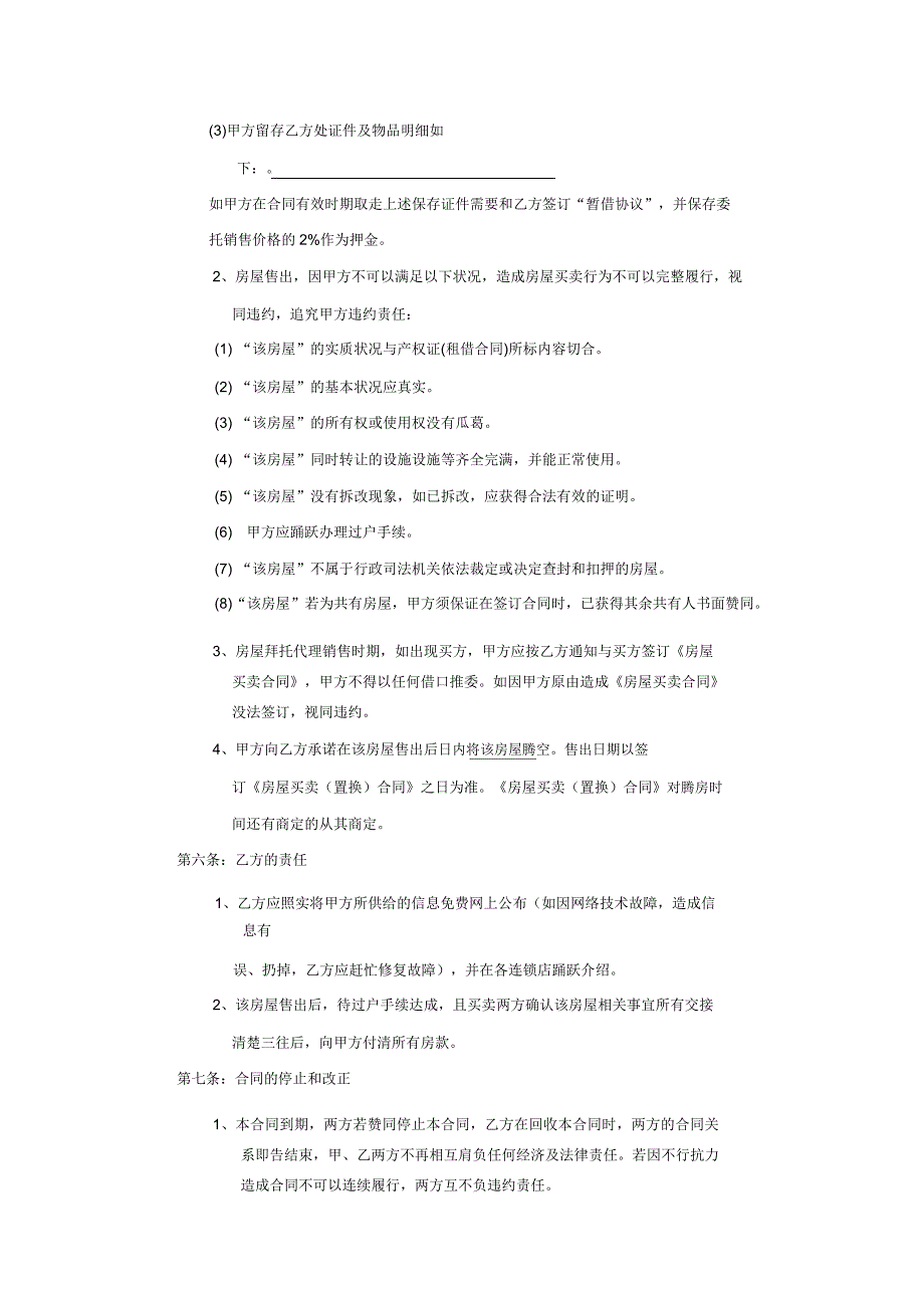 委托代卖合同及注意事项).doc_第2页