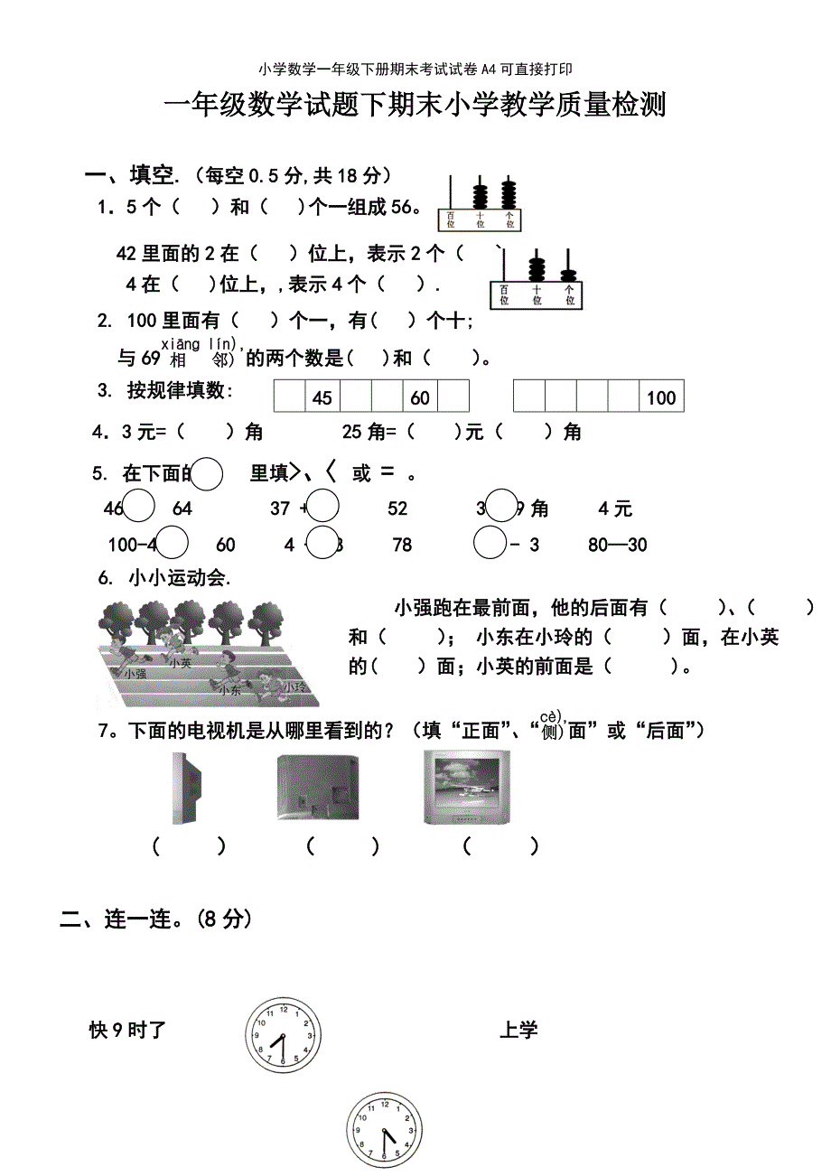 (2021年整理)小学数学一年级下册期末考试试卷A4可直接打印_第2页