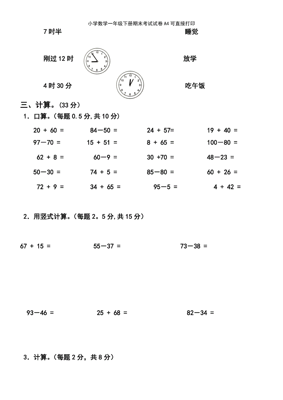 (2021年整理)小学数学一年级下册期末考试试卷A4可直接打印_第3页