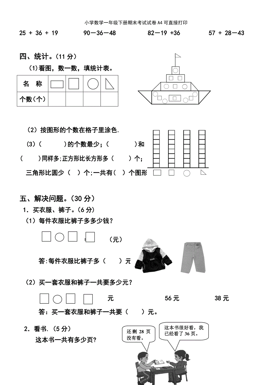 (2021年整理)小学数学一年级下册期末考试试卷A4可直接打印_第4页