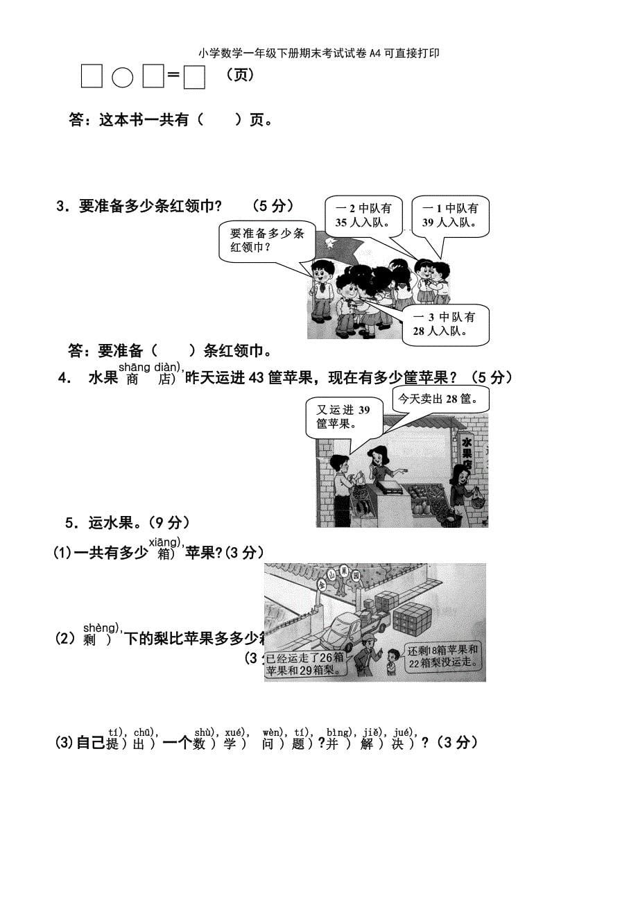 (2021年整理)小学数学一年级下册期末考试试卷A4可直接打印_第5页