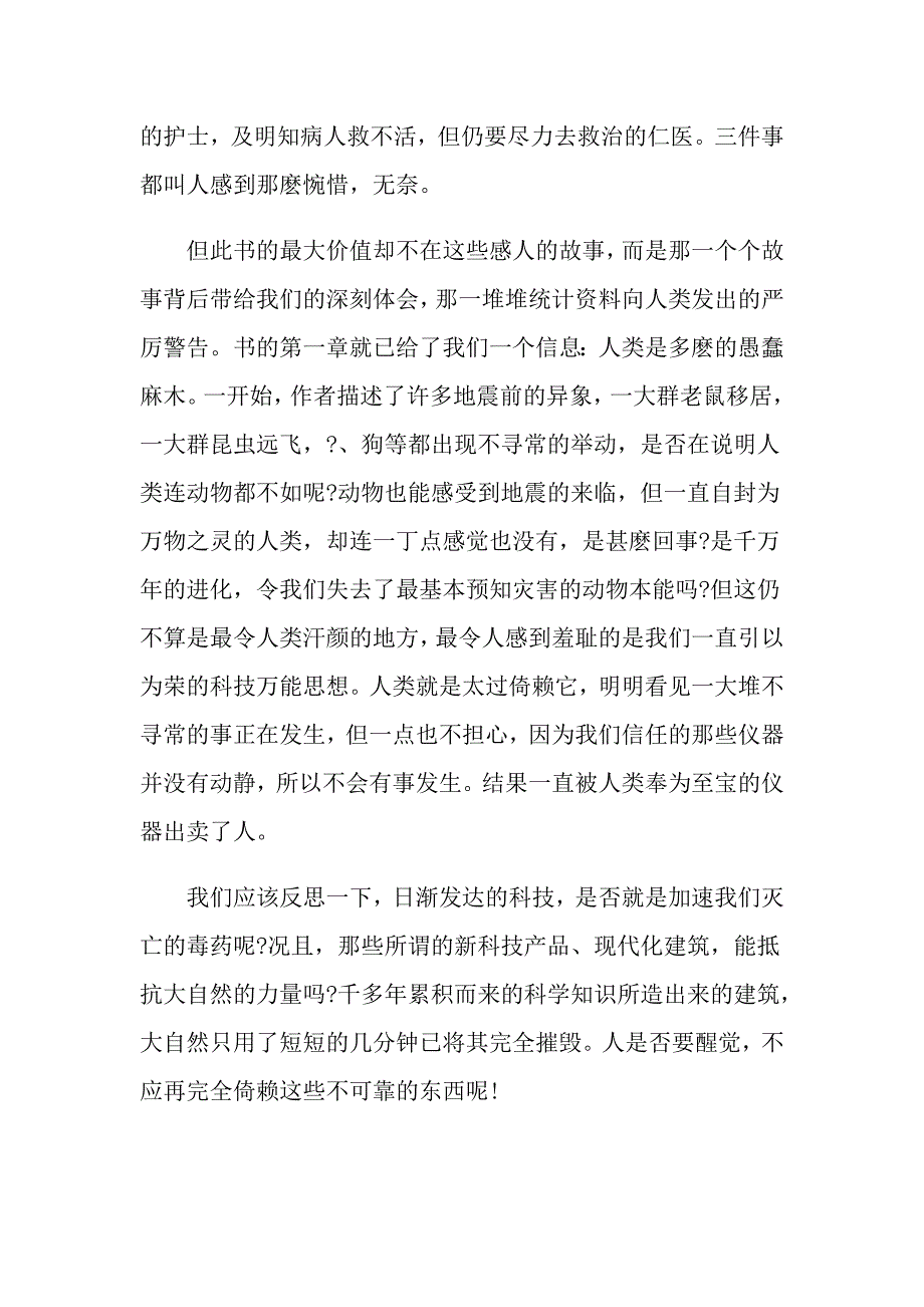 《唐山大地震》电影个人观后感800字_第4页