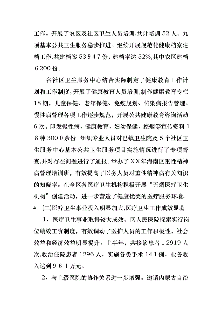 护士的个人述职报告九篇_第2页