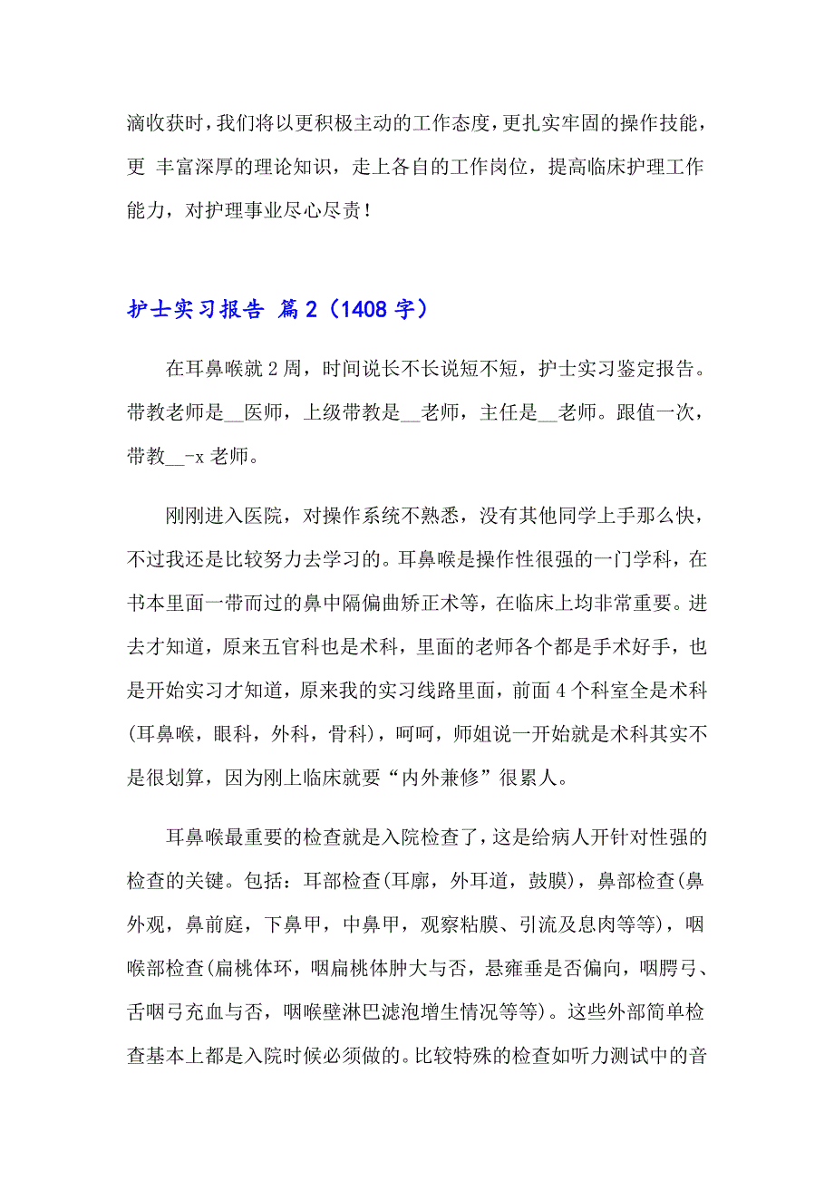 【实用】2023年护士实习报告汇编八篇_第3页