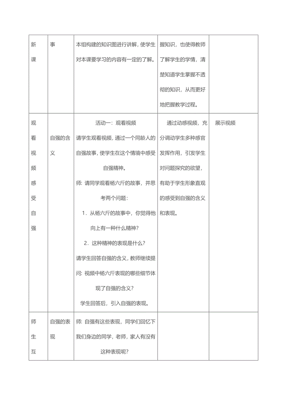 人生自强少年始教学设计.doc_第2页