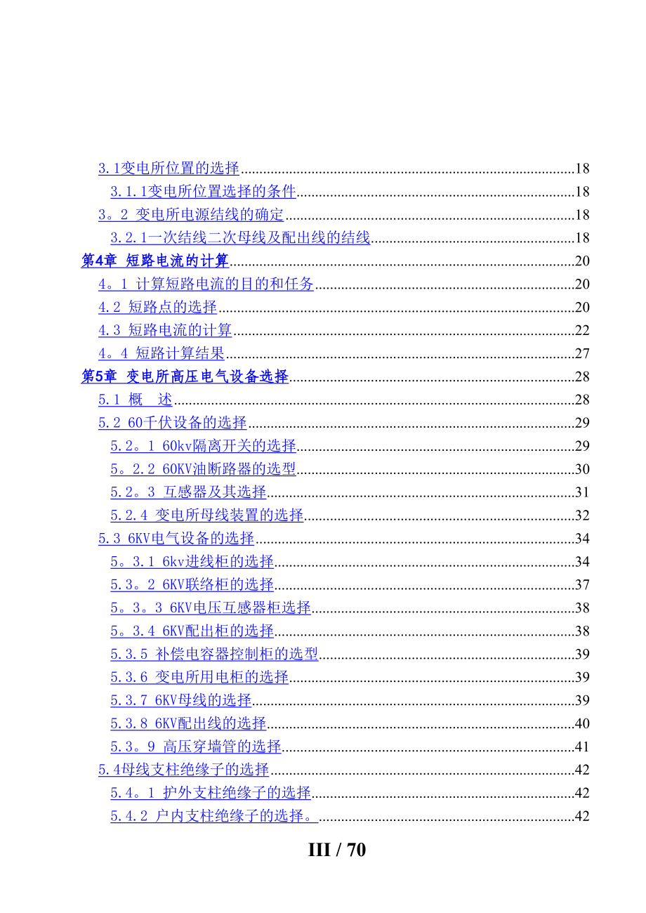 年产为80万吨煤矿地面变电所设计_第3页